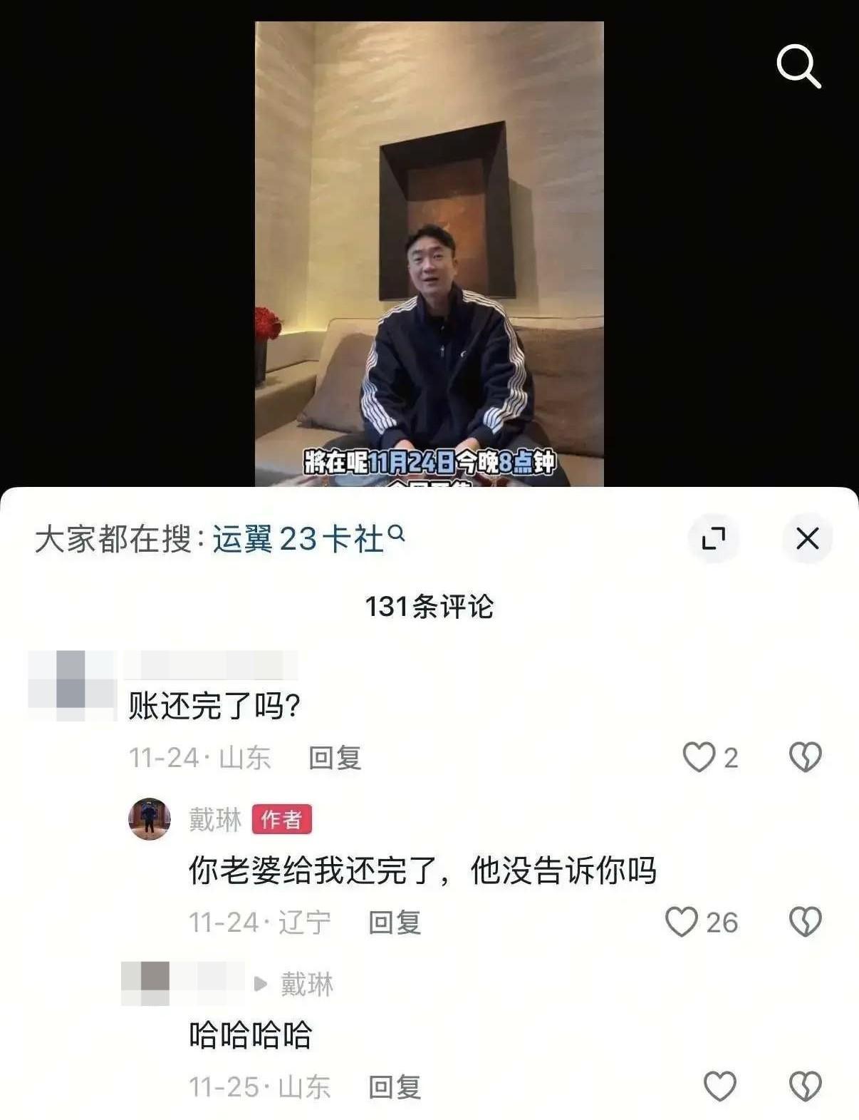 KAIYUN-球迷在评论区问戴琳账还完了吗？戴琳回复：你老婆给我还完了